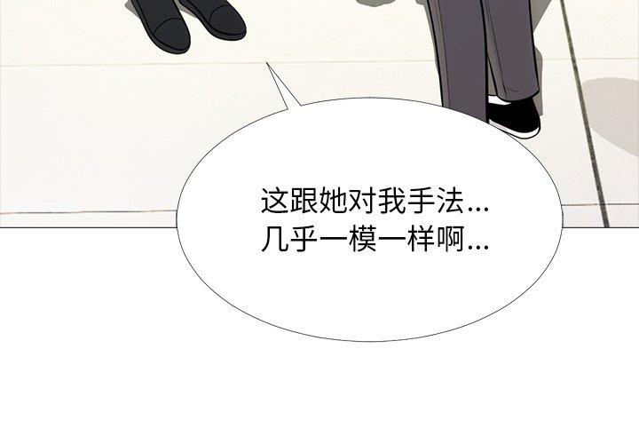 心机女教师 第 57 话 第4页