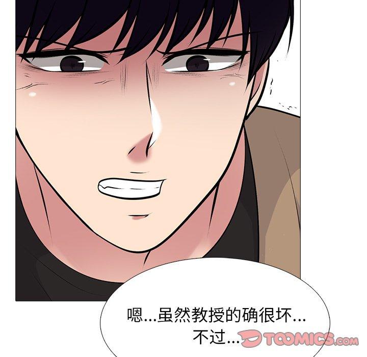 心机女教师 第 57 话 第6页
