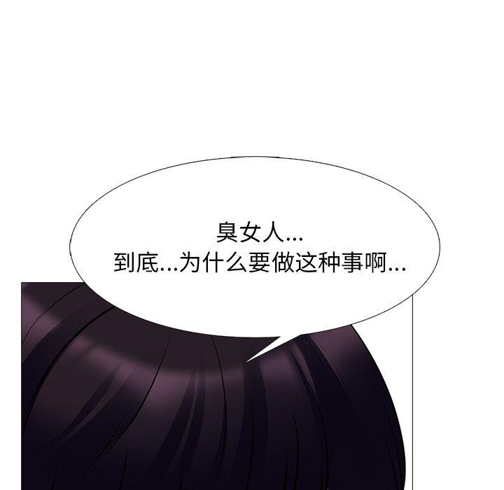 心机女教师 第 57 话 第5页