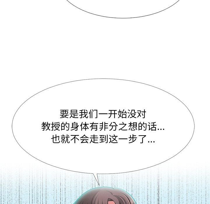 心机女教师 第 57 话 第7页