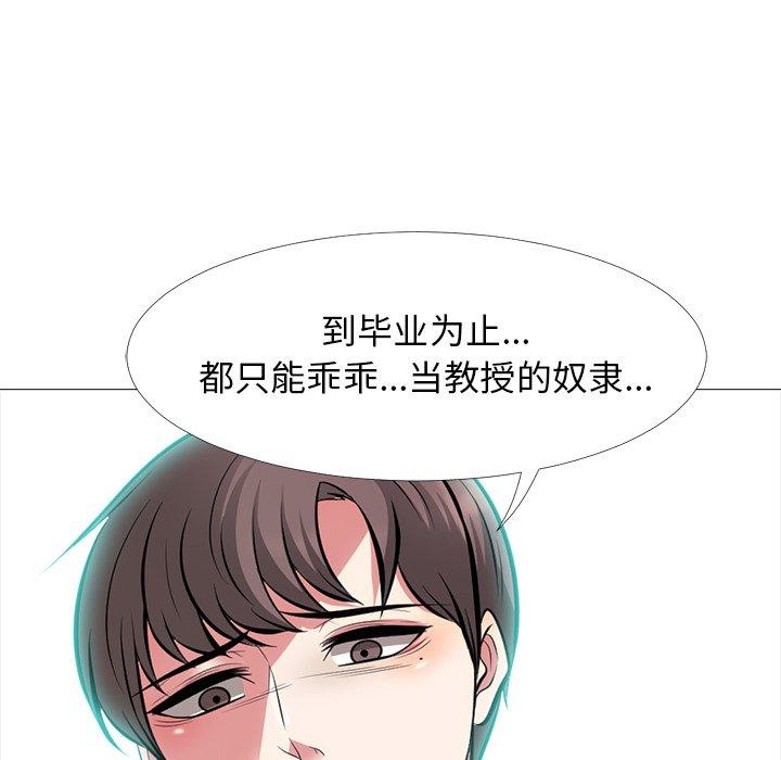心机女教师 第 57 话 第11页