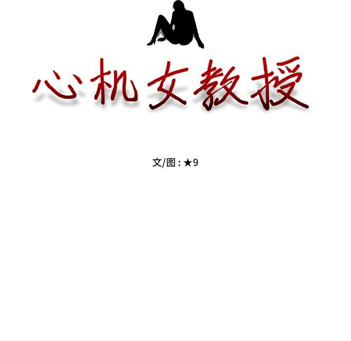 心机女教师 第 57 话 第13页