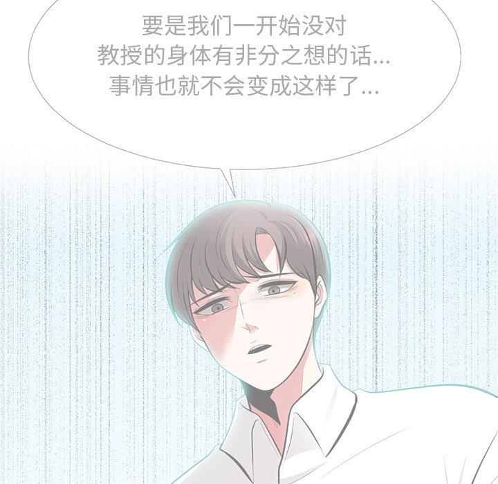 心机女教师 第 57 话 第16页