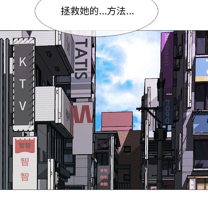 心机女教师 第 57 话 第32页