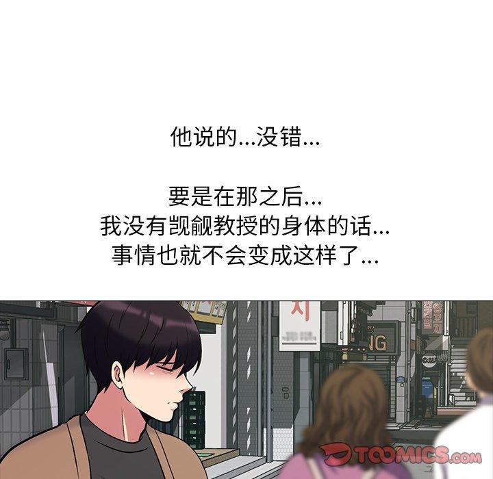 心机女教师 第 57 话 第18页