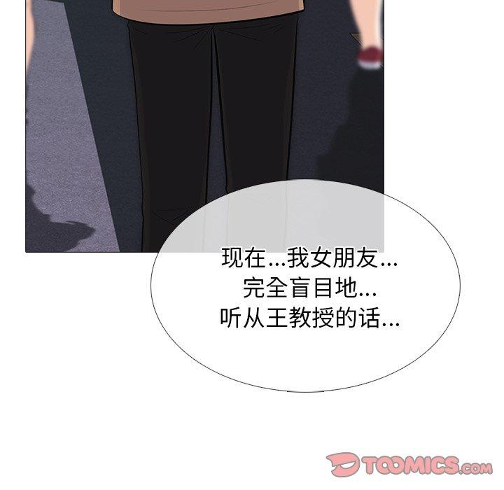 心机女教师 第 57 话 第21页