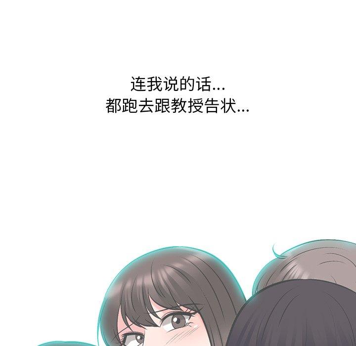 心机女教师 第 57 话 第22页