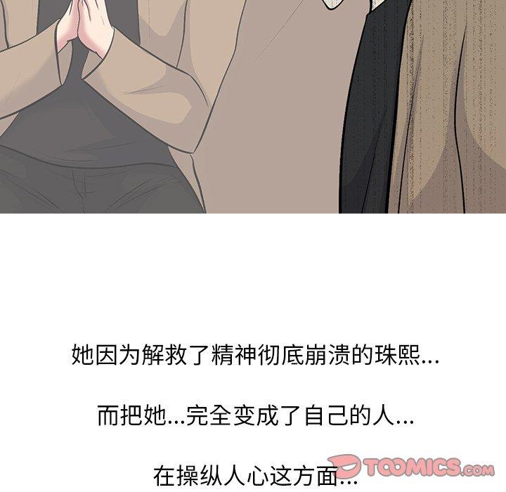 心机女教师 第 57 话 第24页