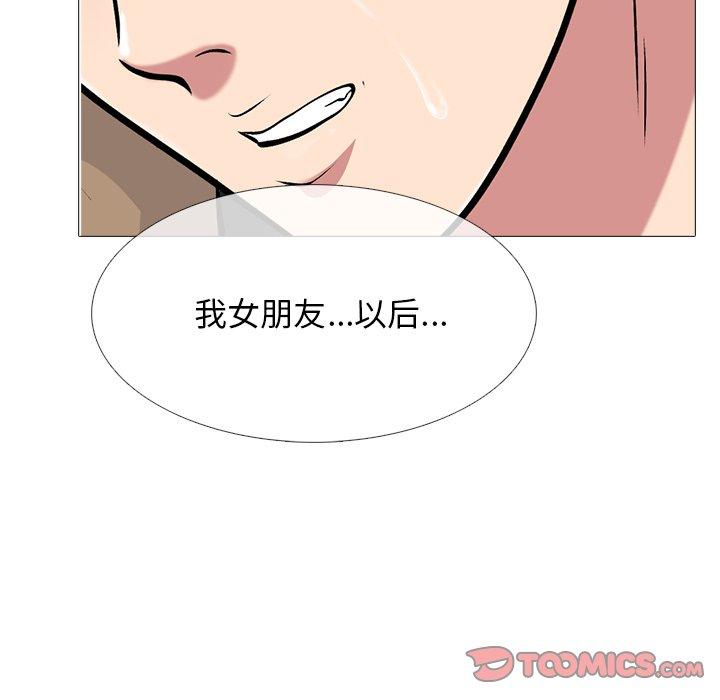心机女教师 第 57 话 第27页