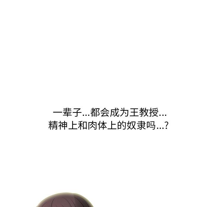 心机女教师 第 57 话 第28页
