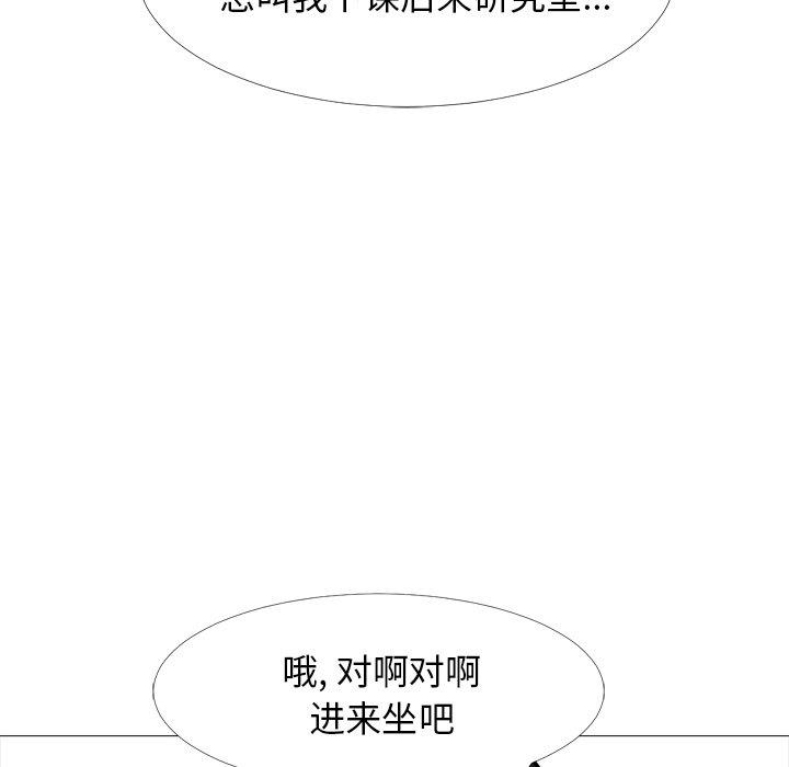 心机女教师 第 57 话 第40页