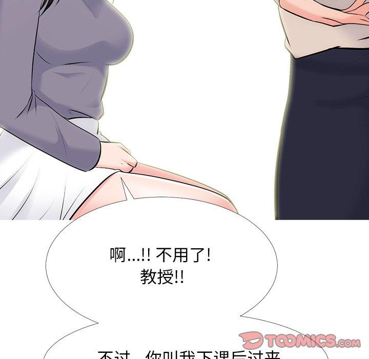 心机女教师 第 57 话 第45页