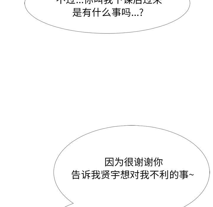 心机女教师 第 57 话 第46页