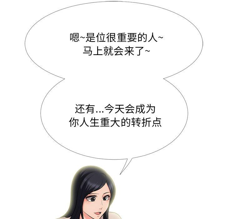 心机女教师 第 57 话 第50页
