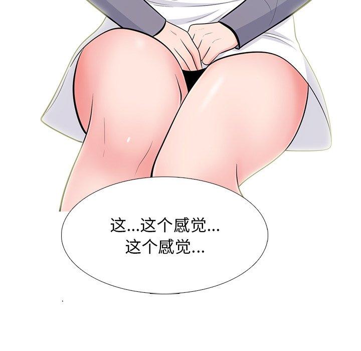 心机女教师 第 57 话 第71页