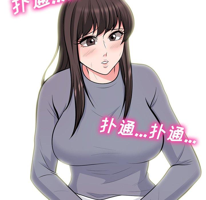 心机女教师 第 57 话 第70页