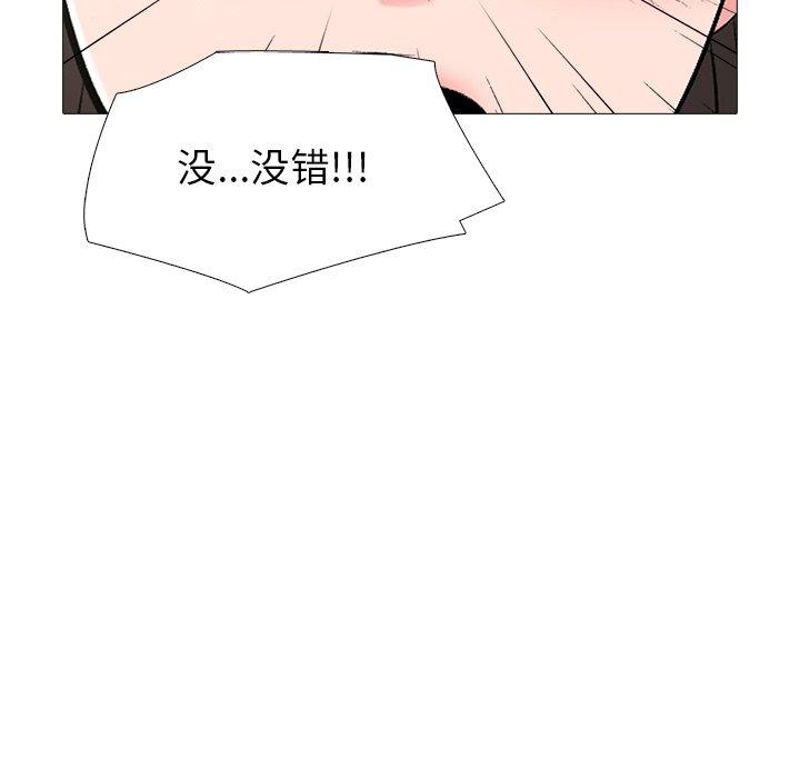 心机女教师 第 57 话 第73页