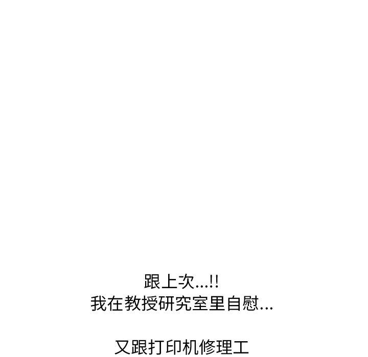 心机女教师 第 57 话 第74页