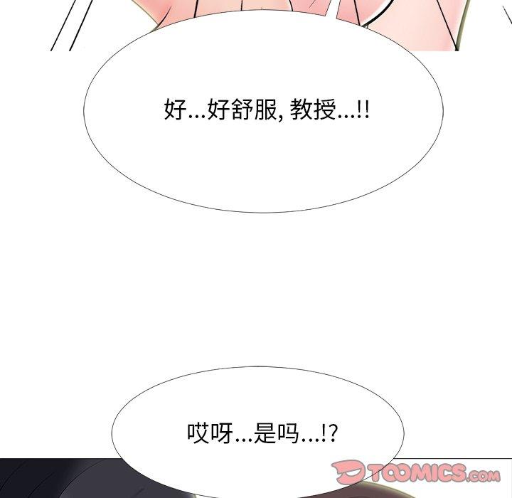心机女教师 第 57 话 第93页