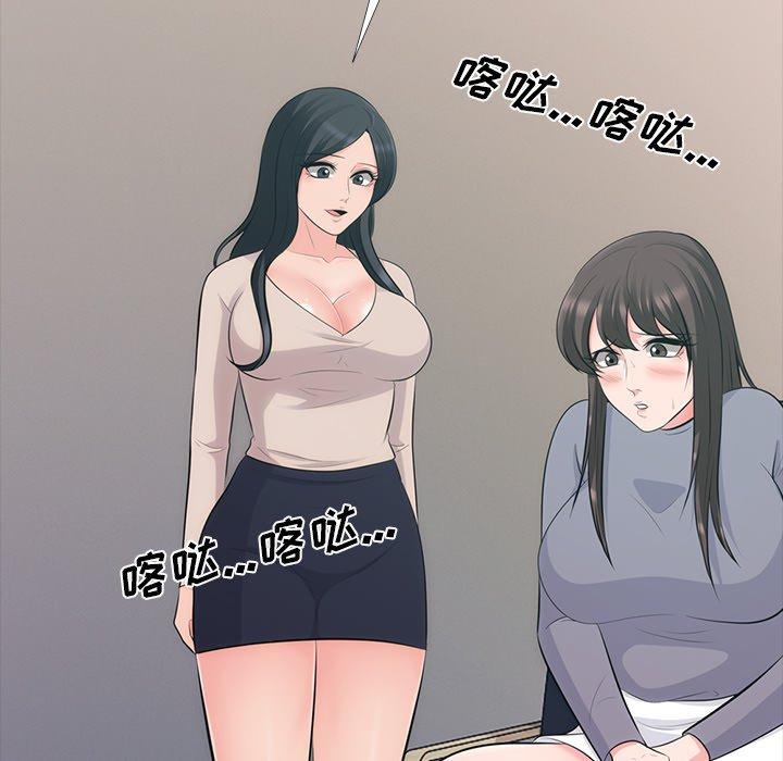 心机女教师 第 57 话 第82页