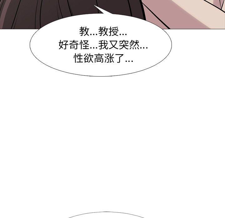 心机女教师 第 57 话 第85页
