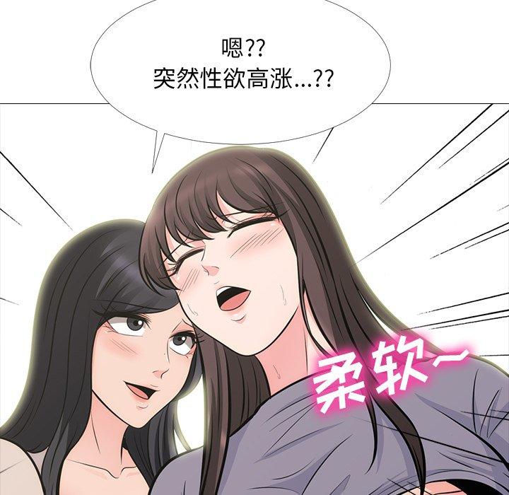 心机女教师 第 57 话 第86页