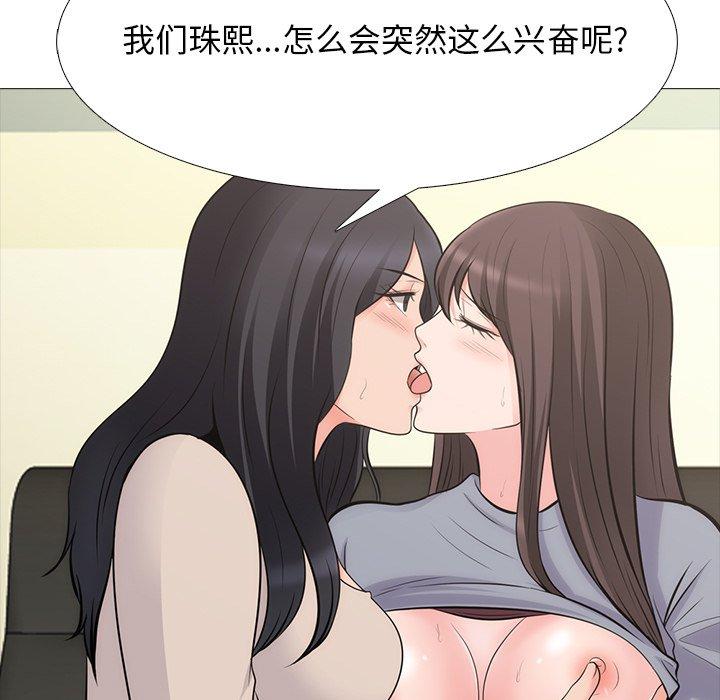 心机女教师 第 57 话 第101页