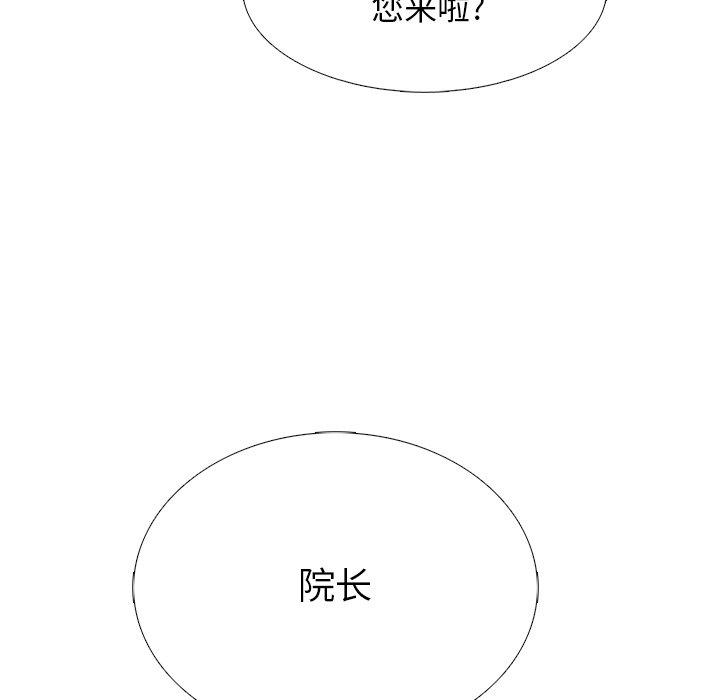 心机女教师 第 57 话 第122页