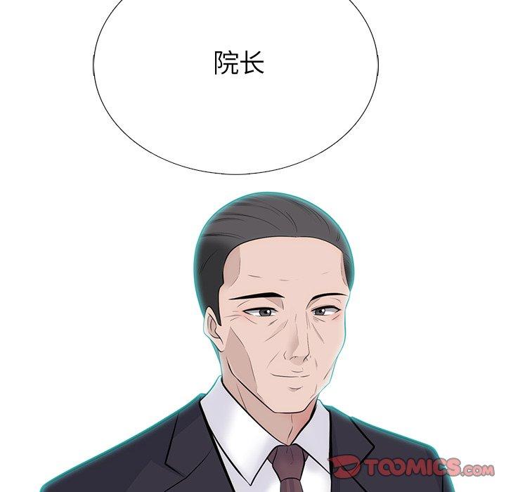 心机女教师 第 58 话 第6页