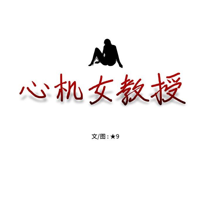 心机女教师 第 58 话 第10页
