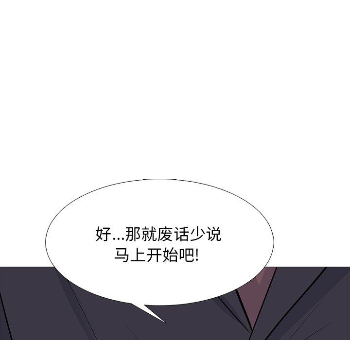 心机女教师 第 58 话 第31页