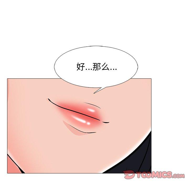 心机女教师 第 58 话 第33页