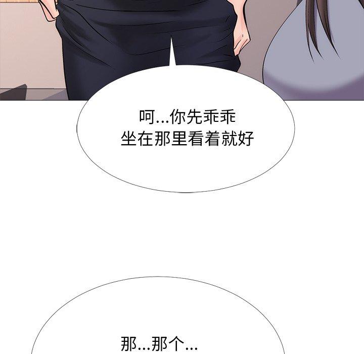 心机女教师 第 58 话 第41页