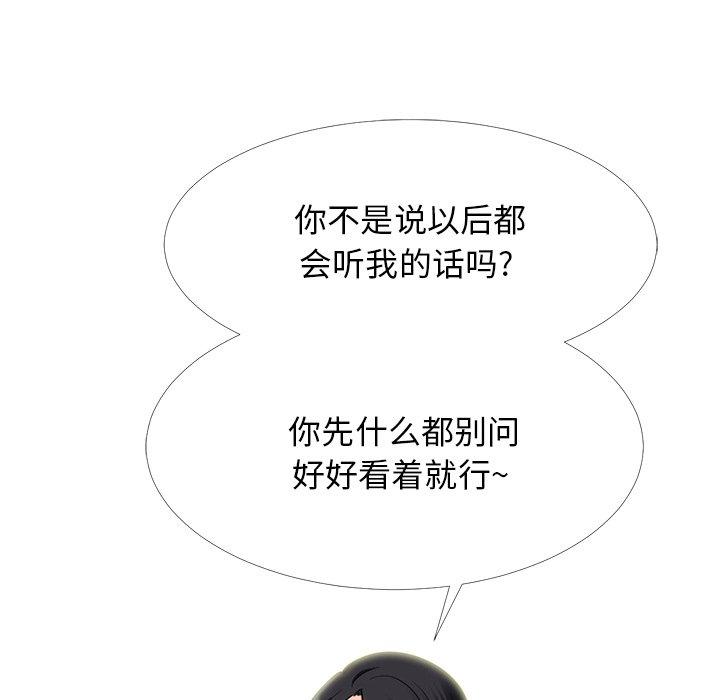 心机女教师 第 58 话 第44页