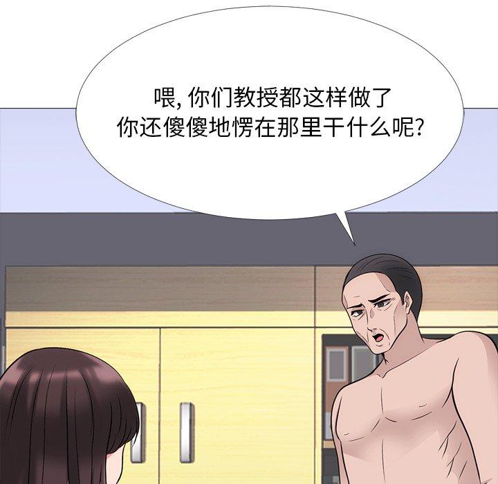 心机女教师 第 58 话 第83页