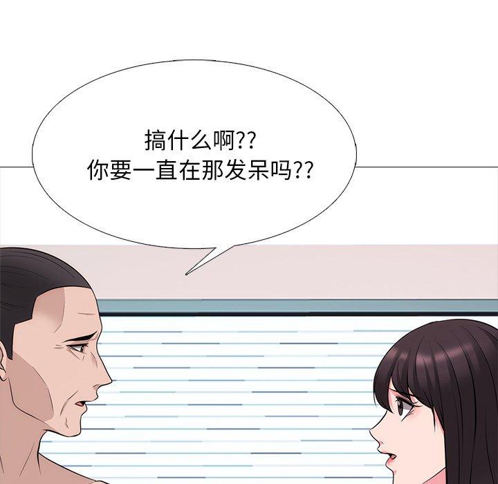 心机女教师 第 58 话 第97页