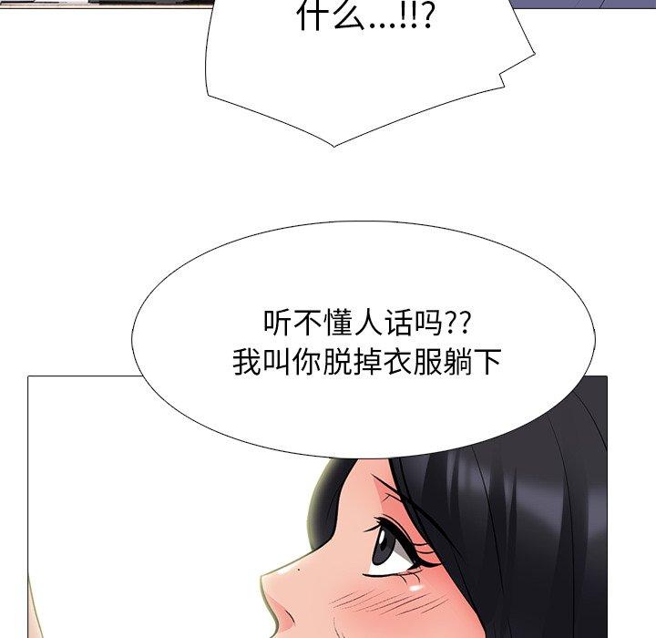 心机女教师 第 58 话 第121页