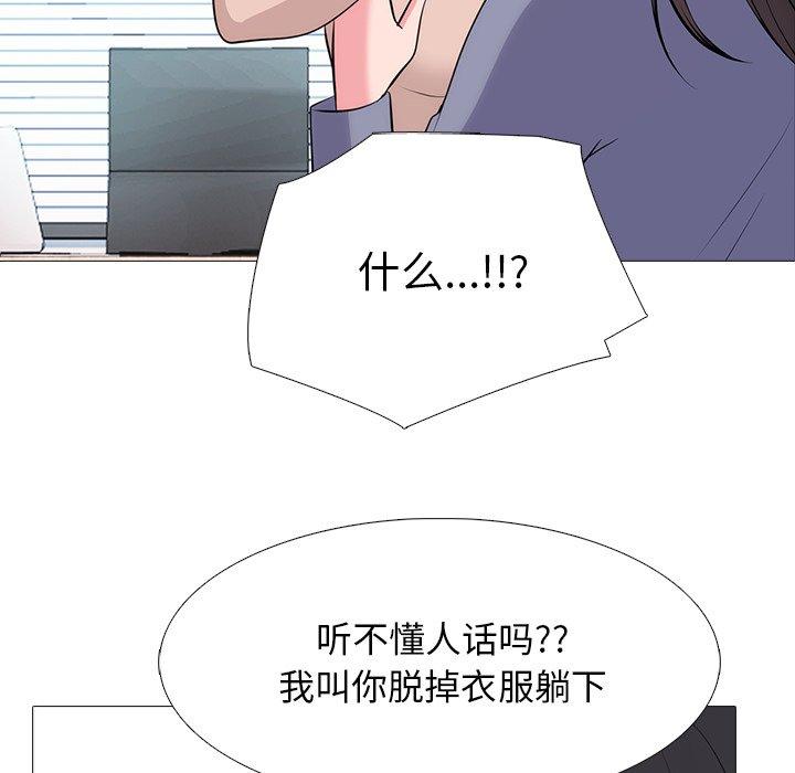 心机女教师 第 59 话 第6页