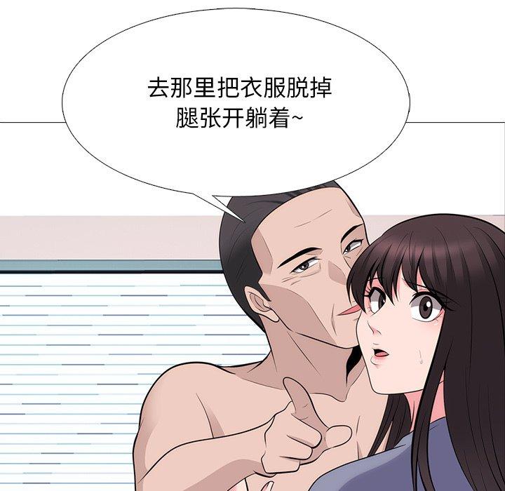 心机女教师 第 59 话 第5页