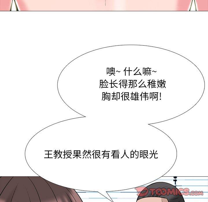 心机女教师 第 59 话 第21页