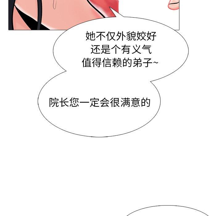 心机女教师 第 59 话 第26页