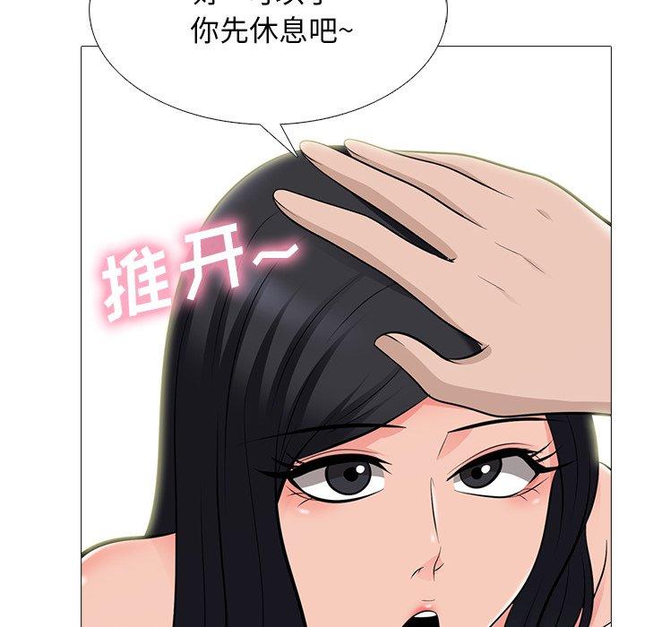 心机女教师 第 59 话 第44页