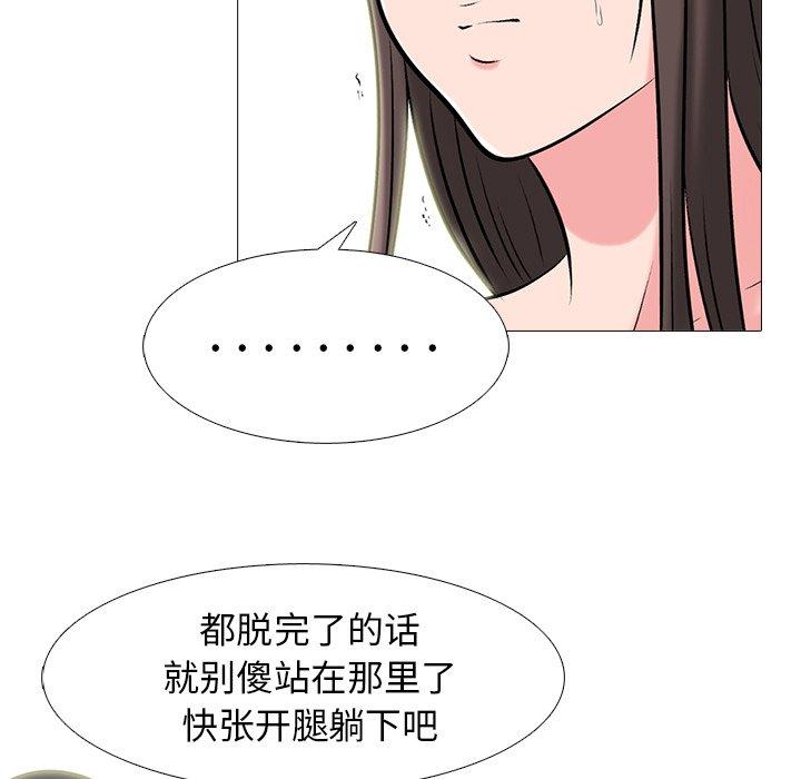 心机女教师 第 59 话 第31页