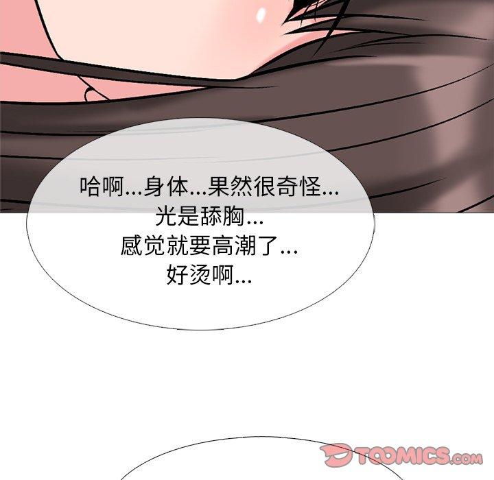 心机女教师 第 59 话 第57页