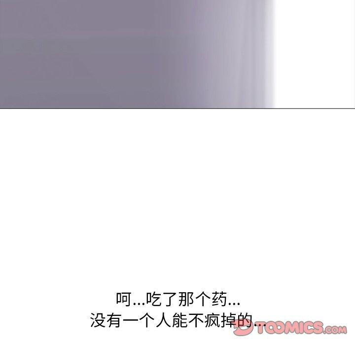 心机女教师 第 59 话 第75页