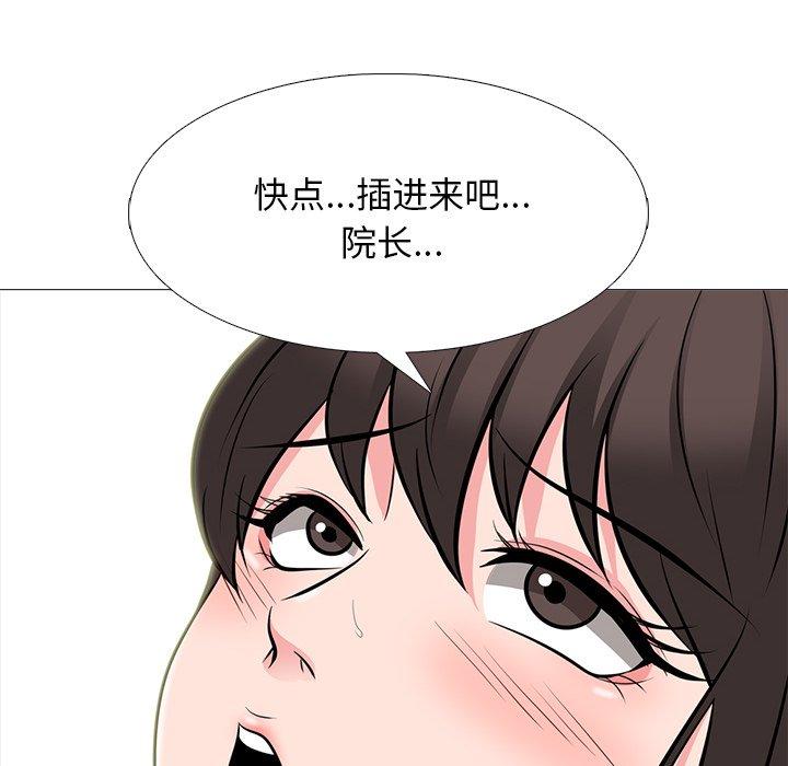 心机女教师 第 59 话 第87页