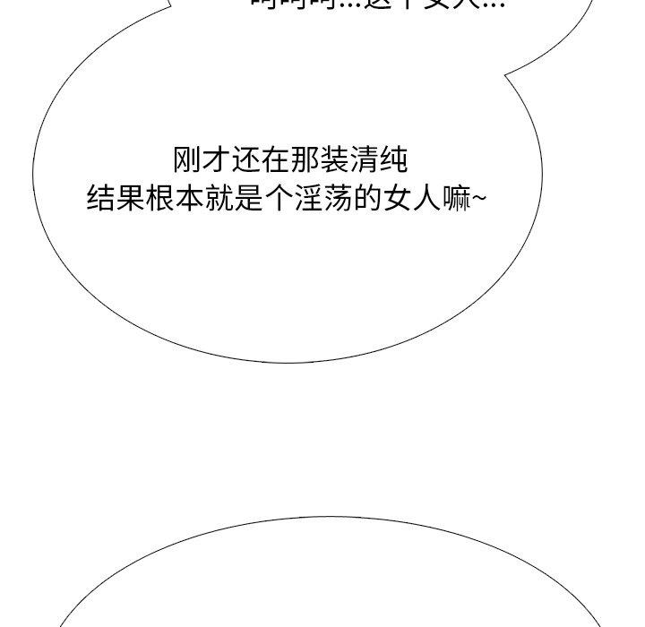 心机女教师 第 59 话 第90页