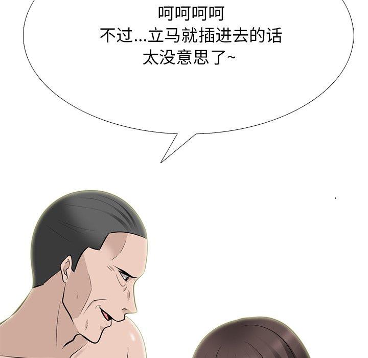心机女教师 第 59 话 第91页