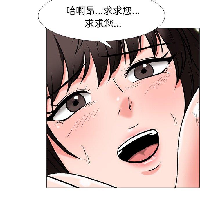 心机女教师 第 59 话 第99页