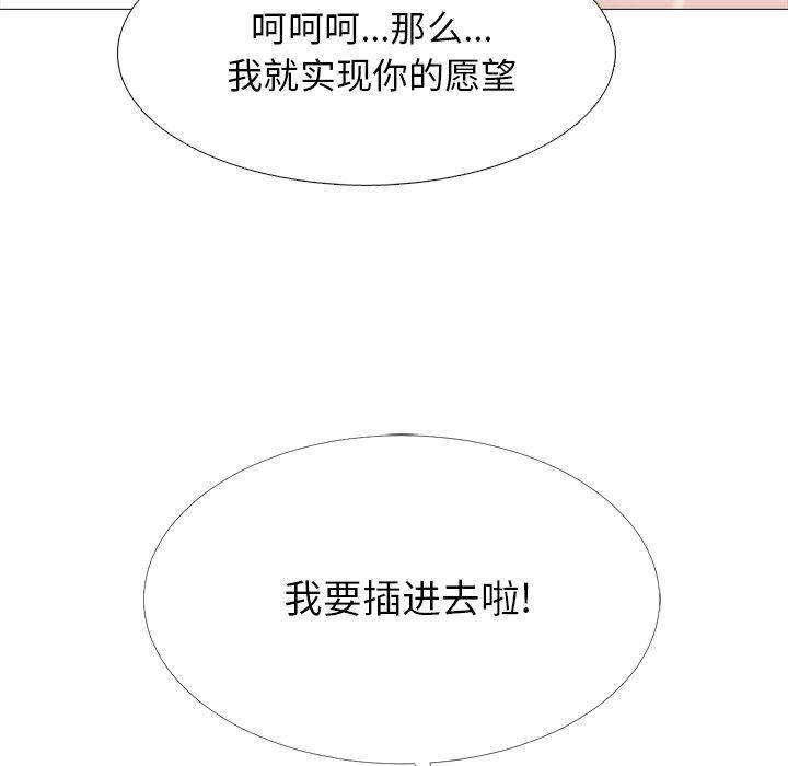 心机女教师 第 59 话 第125页